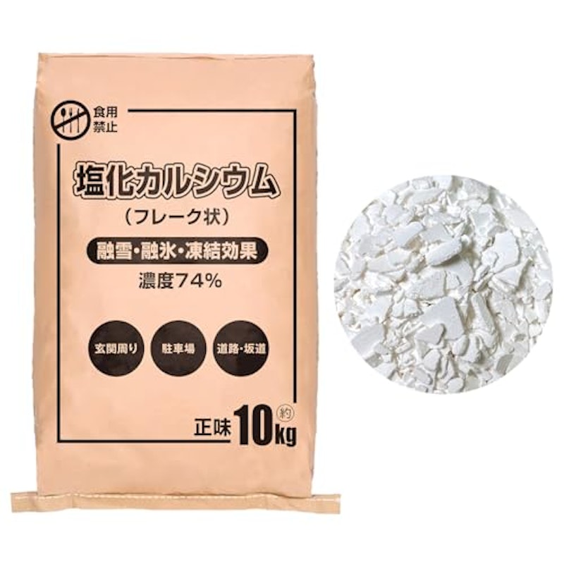 融雪剤 1