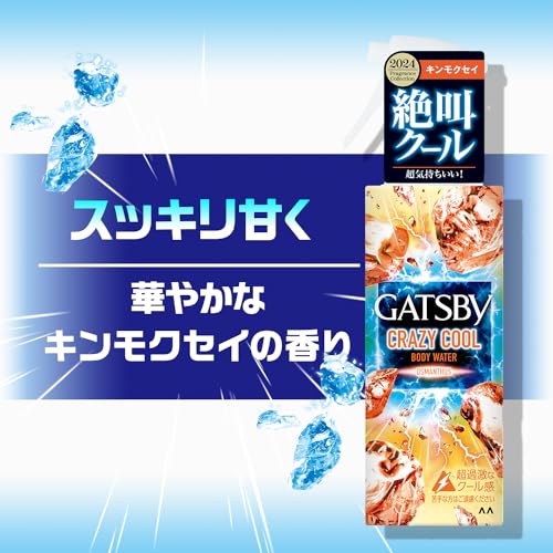 クレイジークール ボディウォーターキンモクセイ 4