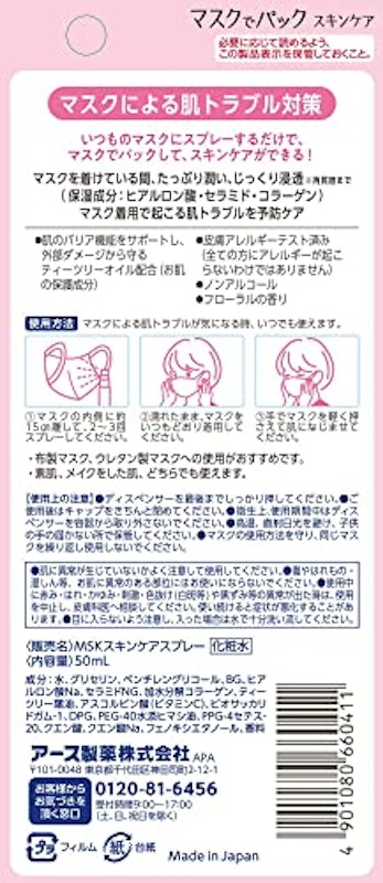 マスクでパック スキンケア 4