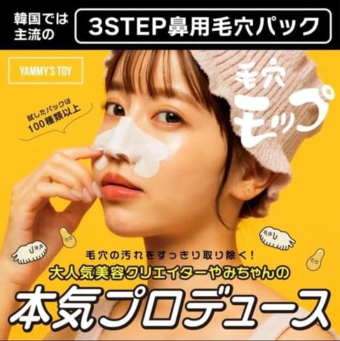 毛穴モップ 2