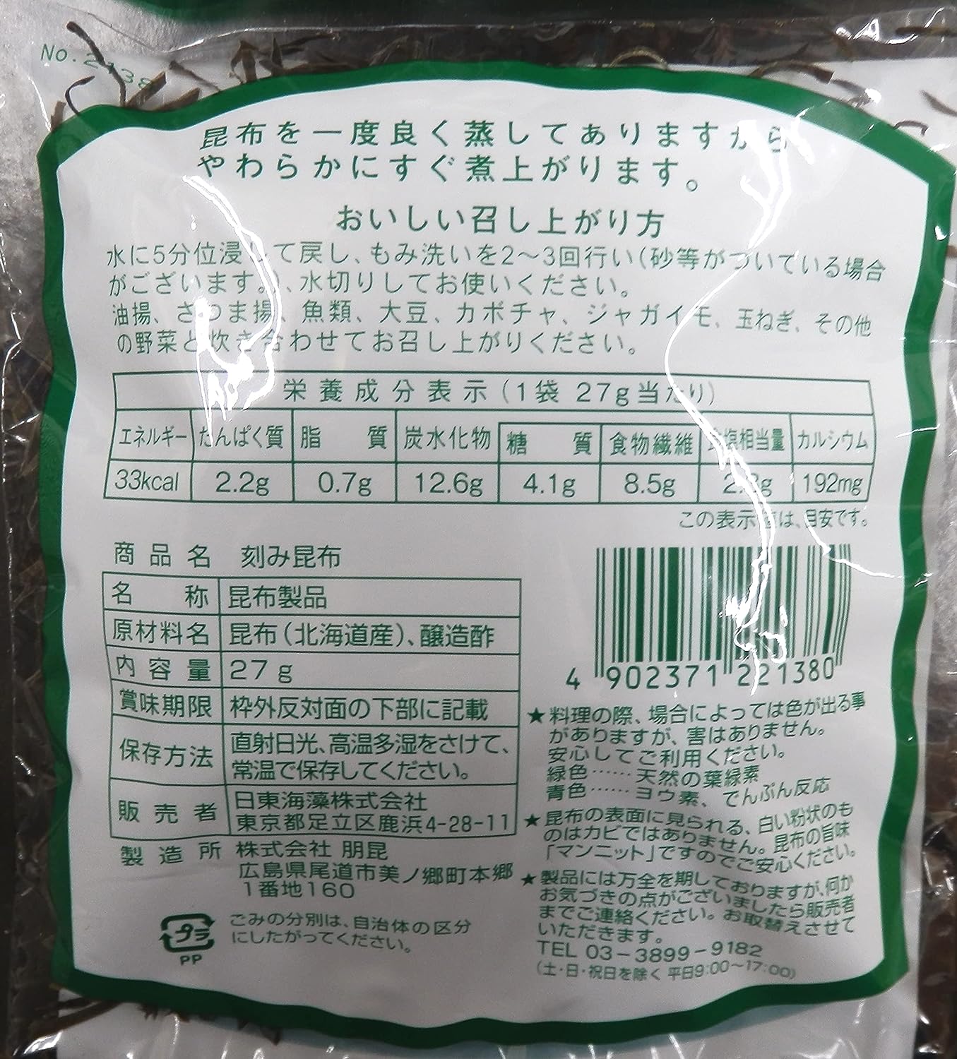 刻み昆布 2