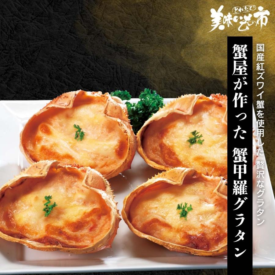 蟹甲羅グラタン 2