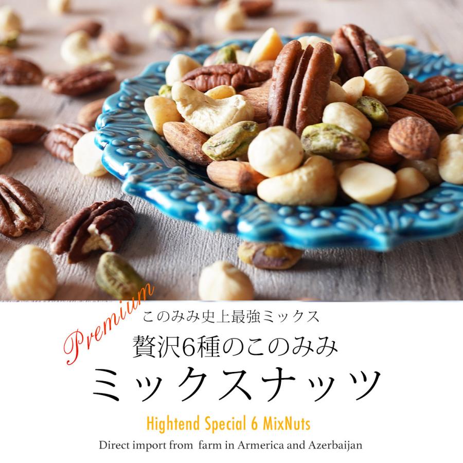 Premium 贅沢6種の このみみ 素焼き ミックスナッツ 3