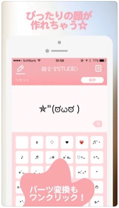 顔文字STUDIO 4