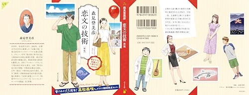 恋文の技術　新版 2