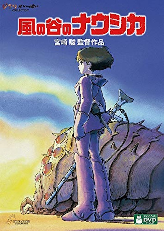風の谷のナウシカ 1