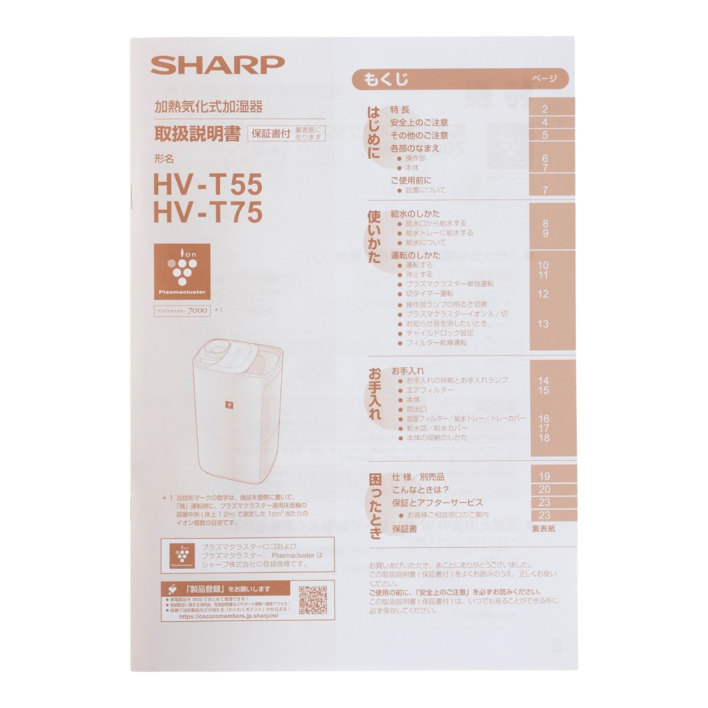 シャープ プラズマクラスター加湿器 HV-T55 クチコミ評価・評判&検証
