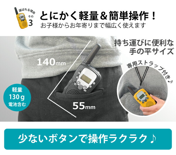 トランシーバー セット 4