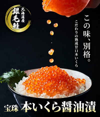 銀毛鮭イクラ 醤油漬け 2