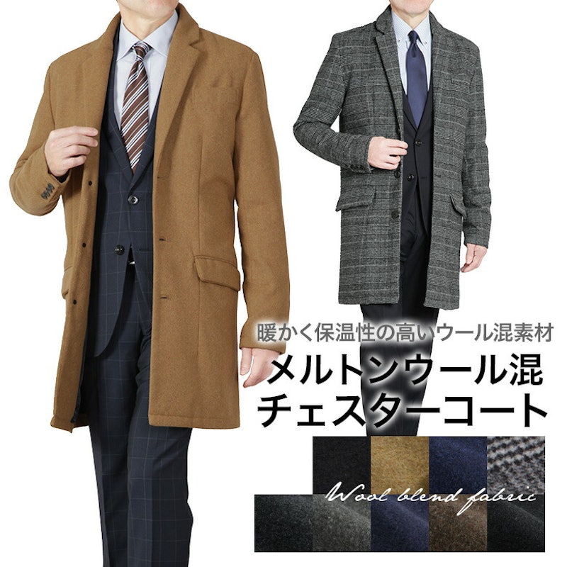 チェスターコート 1