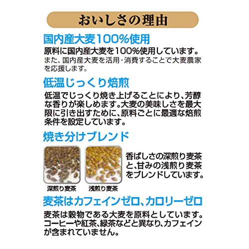 香ばし麦茶 5