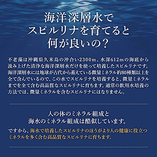 海洋深層水培養スピルリナ 不老藻 3