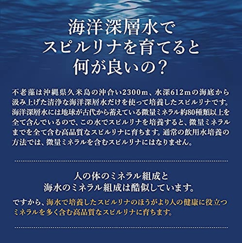 海洋深層水培養スピルリナ 不老藻 3