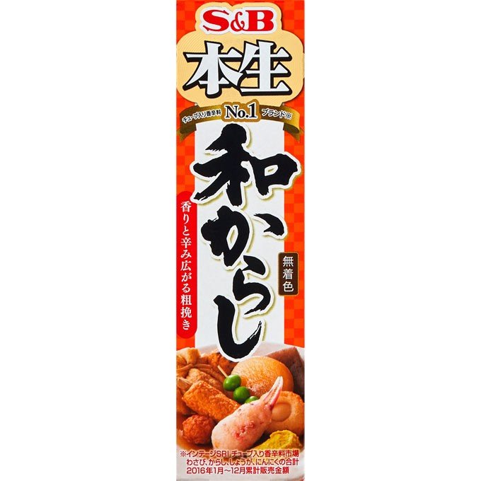 本生和からし 1