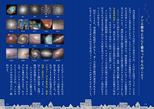 天体のふしぎがわかる星と星座の図鑑 7