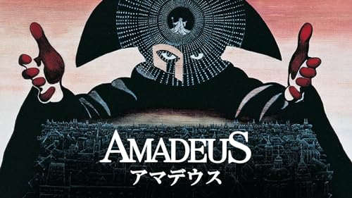アマデウス  1