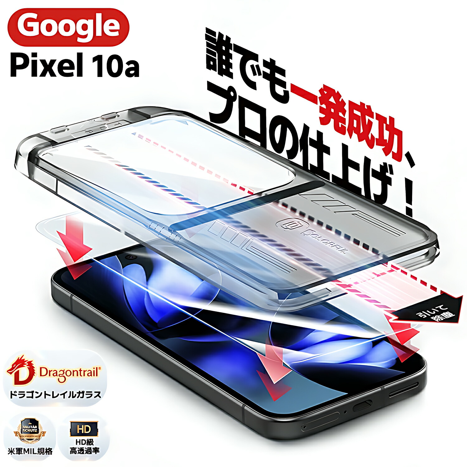 Google Pixel 10a 貼るピタ ガラスフィルム 1