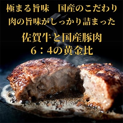佐賀牛合挽ハンバーグ 4