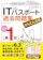 インプレス かんたん合格ITパスポート過去問題集 令和7年度春期 1