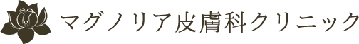 マグノリア皮膚科クリニック　ジェネシスレーザー 1