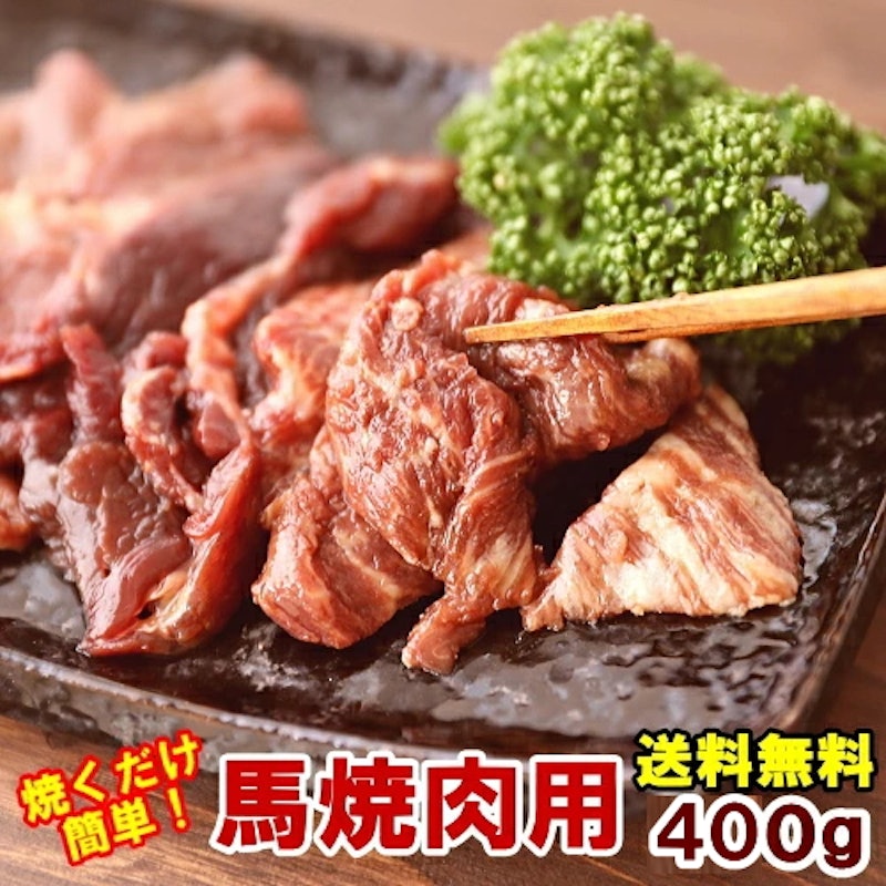 焼肉用タレもみ馬肉 2