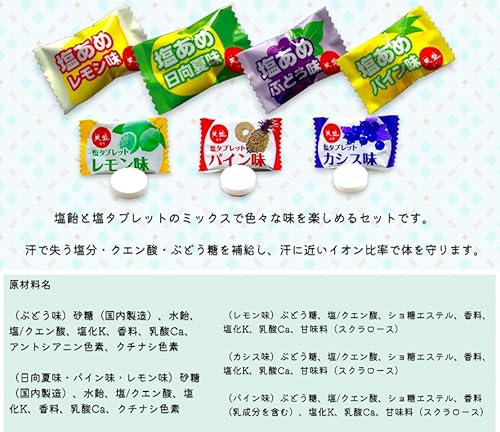塩あめ 塩タブレット 7種ミックス 2
