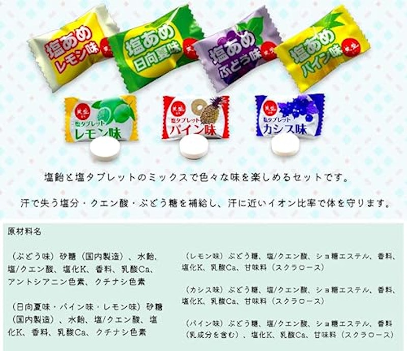 塩あめ 塩タブレット 7種ミックス 2