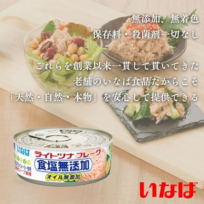 ライトツナ食塩無添加 2