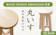 高知県 高知市 丸いす 1