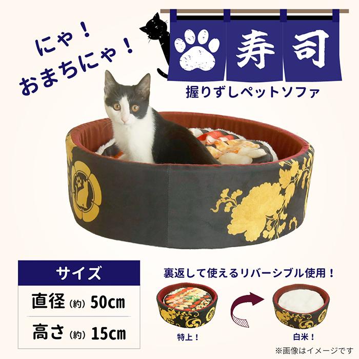 握りずしペットソファ 2