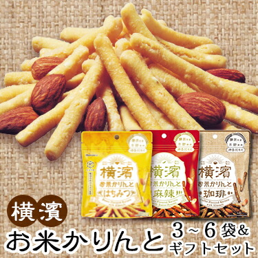 横濱お米かりんと 1