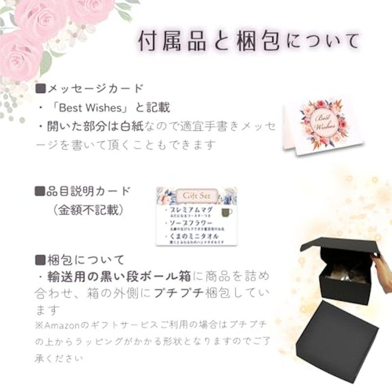 詰め合わせギフト ソープフラワー&フタつきマグカップ&くまタオル 7