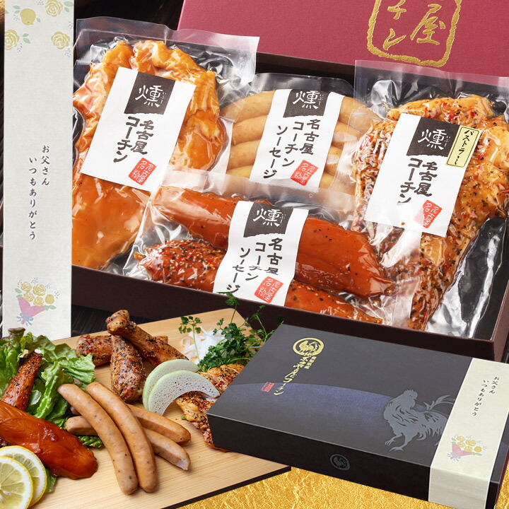 純系 名古屋コーチン 燻製4種セット 11