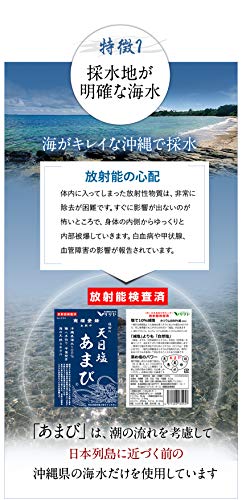 天然塩 あまび 3