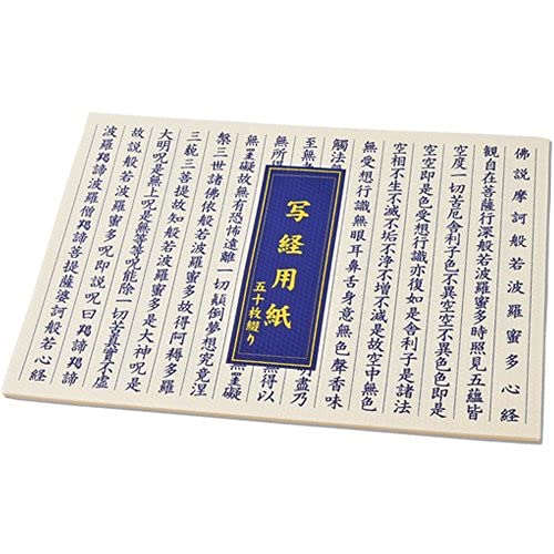 写経用紙 1