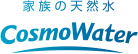 コスモウォーター 1