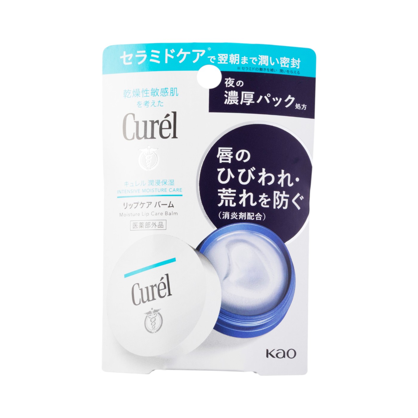 キュレル リップケア バームの口コミ・評判は？実際に使ってメリット