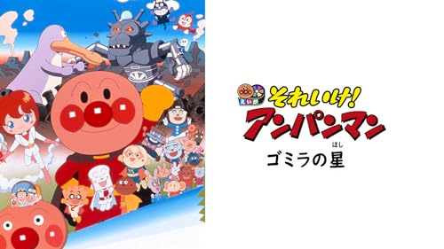 アンパンマン dvd 人気 トップ ランキング