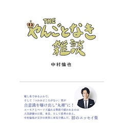 21年 エッセイのおすすめ人気ランキング30選 Mybest 21年 エッセイのおすすめ人気ランキング30選 Mybest