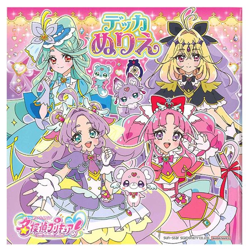 デッカぬりえ 名探偵プリキュア! 1