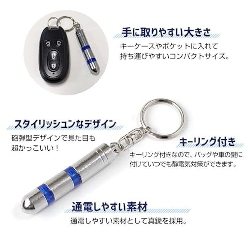 静電気除去キーホルダー 6