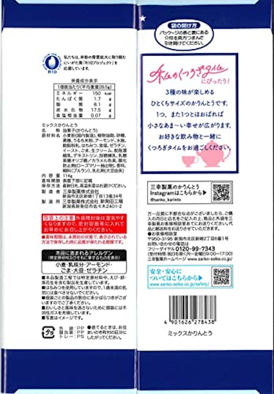 ミックスかりんとう 2