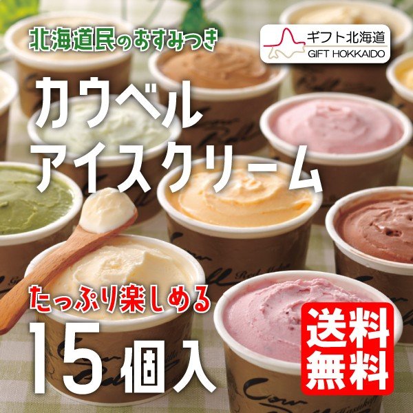 21年 ギフト用アイスクリームのおすすめ人気ランキング10選 Mybest