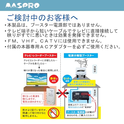 テレビレコーダーブースター 6