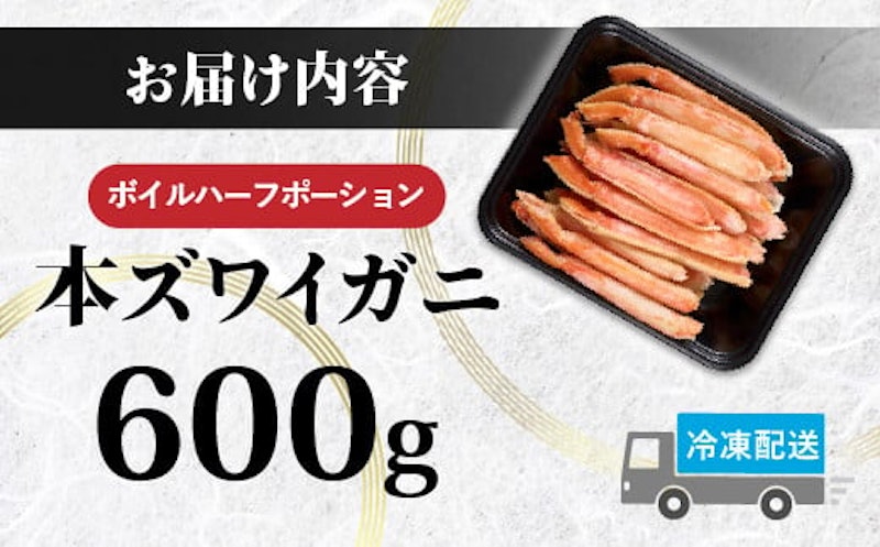 冷ボイルずわいがに 2