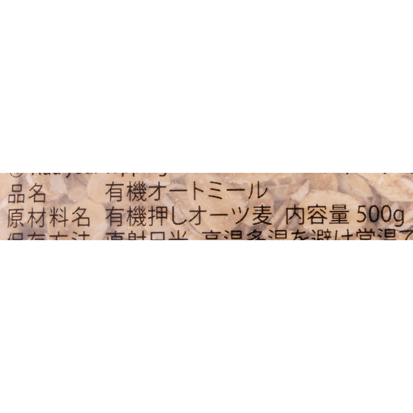有機オートミール 3