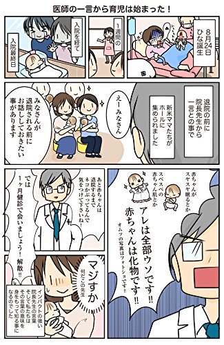 ギブミー睡眠 リトルモンスター・ひなとの日々 2