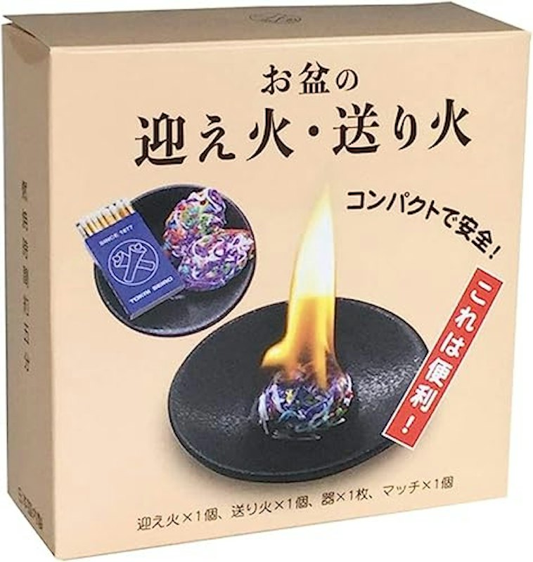 お盆の迎え火・送り火 1