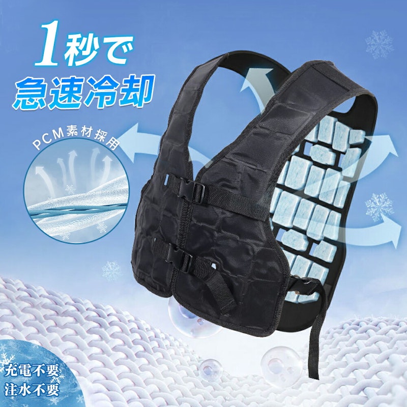 PCM冷却ベスト 1