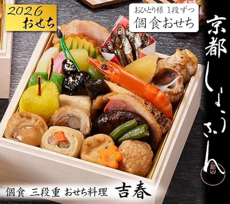 和の個食おせち 吉春 3